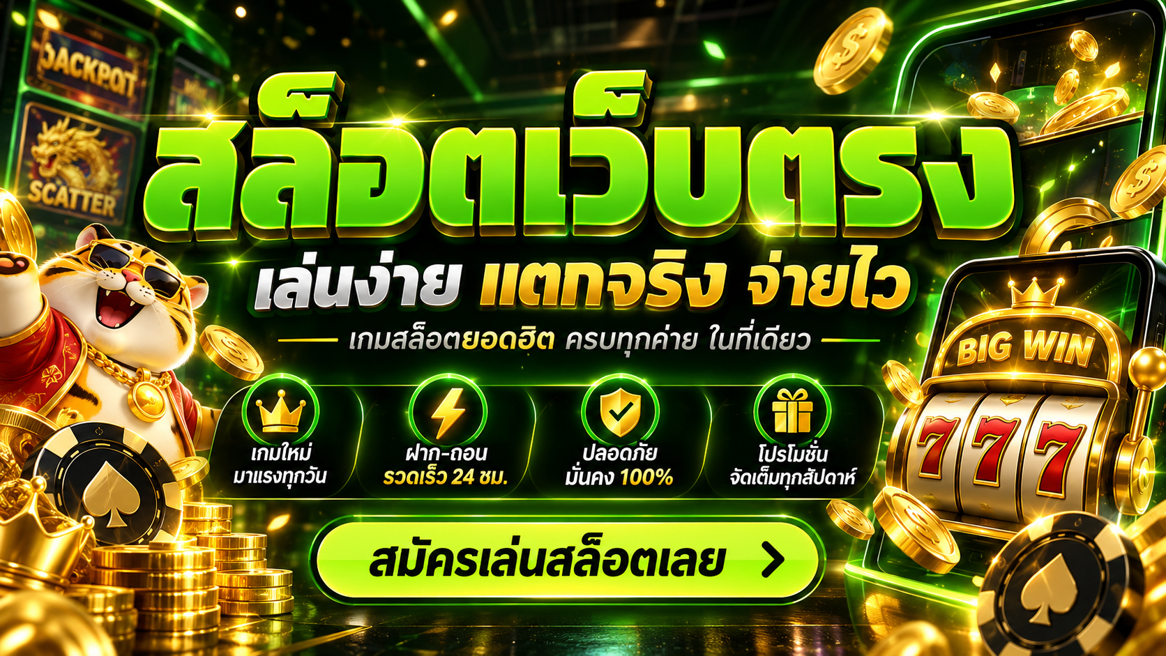 สล็อตเว็บตรง