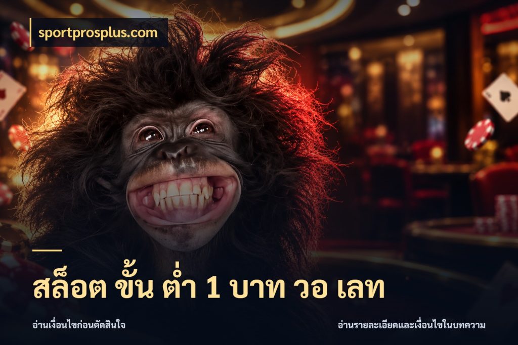 สล็อต ขั้น ต่ํา 1 บาท วอ เลท เลือกสไตล์จากยอดและรูปแบบที่ตรงใจ สไตล์ sportprosplus.com