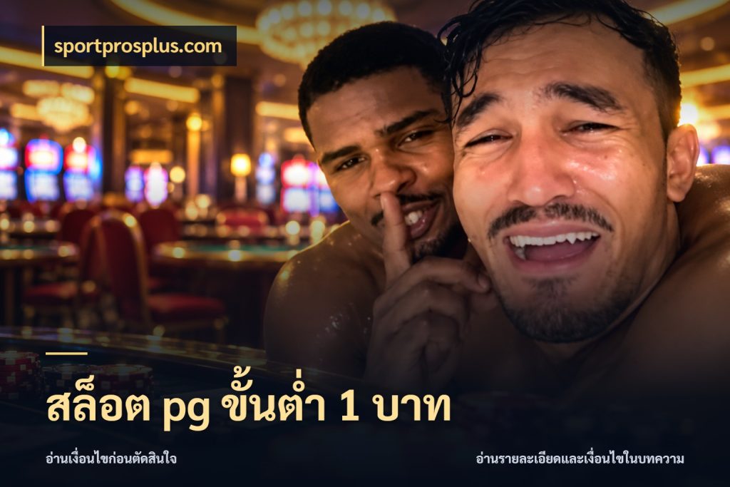 สล็อต pg ขั้นต่ำ 1 บาท sportprosplus.com ทุนเบาก็มีสีสันในจังหวะของคุณ