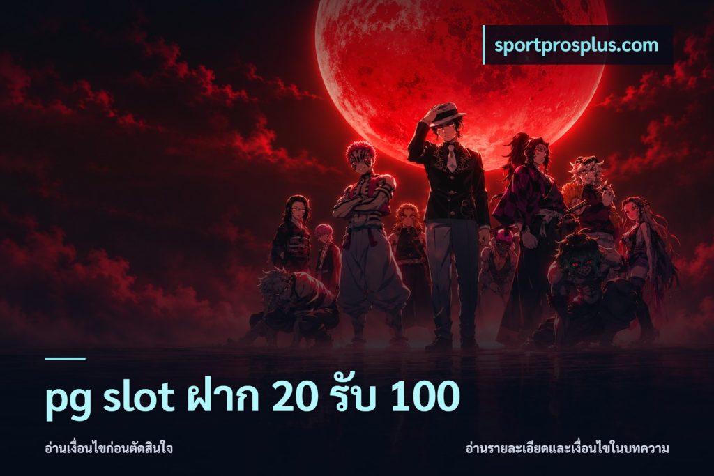 pg slot ฝาก 20 รับ 100
