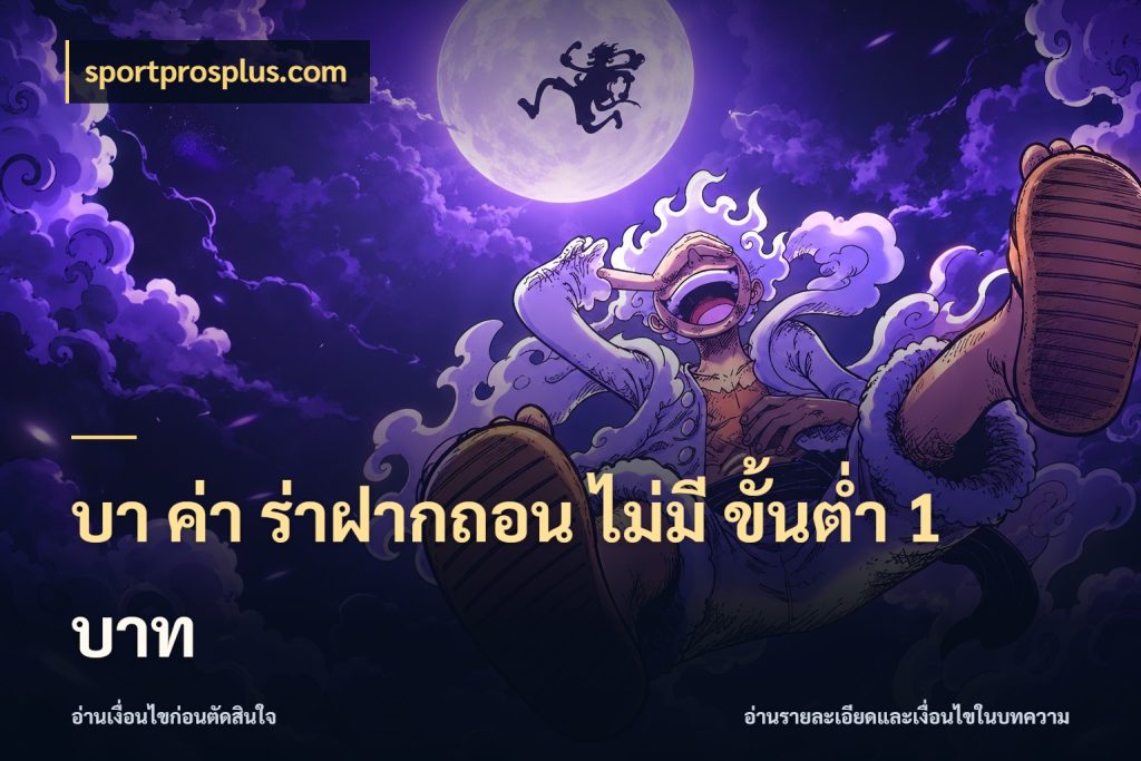 บา ค่า ร่าฝากถอน ไม่มี ขั้นต่ำ 1 บาท sportprosplus.com ชื่อยอดและสิทธิ์ในบริบทของบาคาร่า