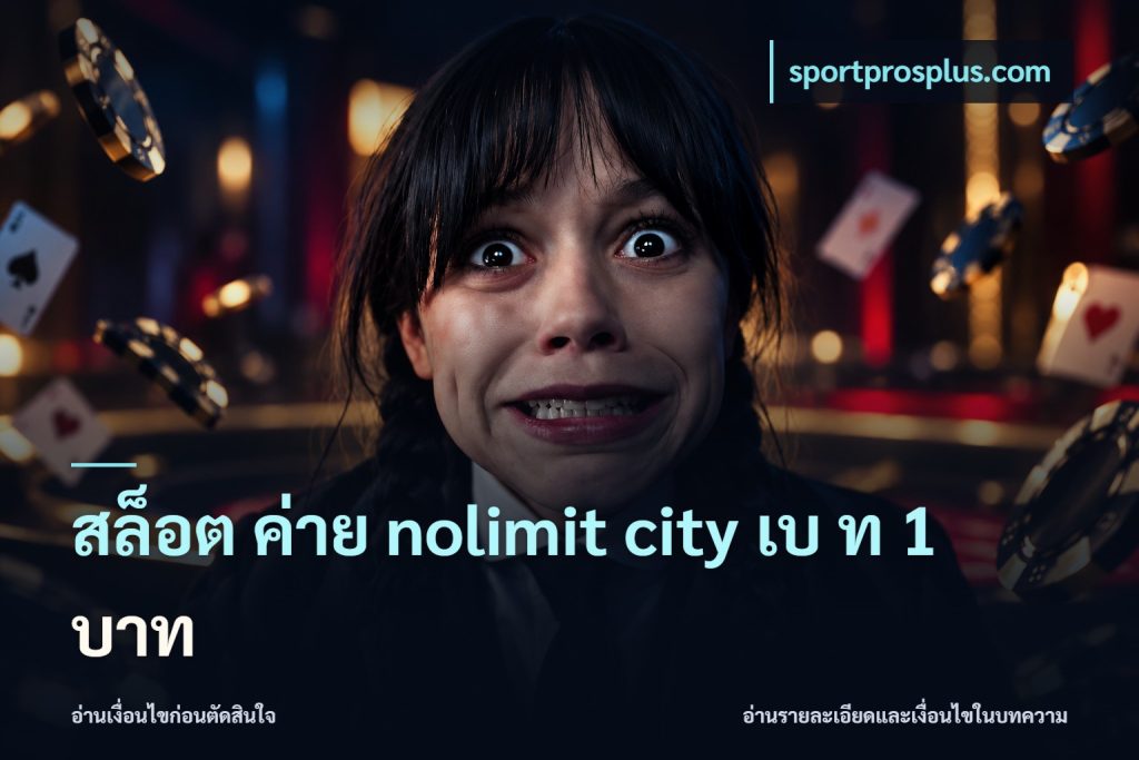 สล็อต ค่าย nolimit city เบ ท 1 บาท