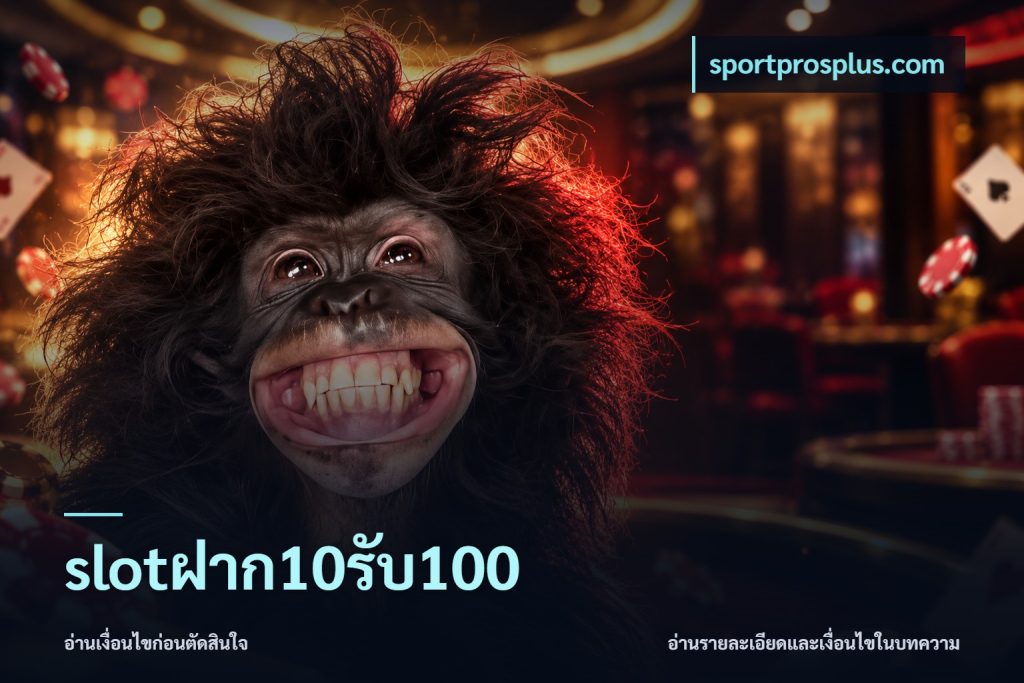 slotฝาก10รับ100