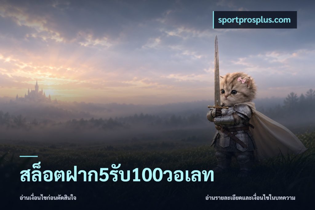 สล็อตฝาก5รับ100วอเลท