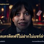 สล็อตเครดิตฟรีไม่ฝากไม่แชร์ล่าสุด